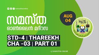 CLASS 4 THAREEKH CHAPTER 03 PART 01 AUG 04 [upl. by Tiana67]