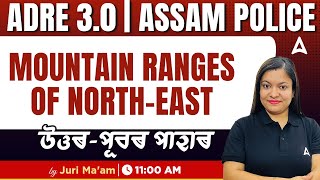 Mountain Ranges of NorthEast  উত্তৰপূবৰ পাহাৰ  ADRE 30  Assam Police  By Juri Maam [upl. by Oigres]