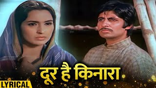 Door Hai Kinara  Hindi Lyrical  Amitabh Bachchan Nutan  Manna Dey  Saudagar [upl. by Ajoop]