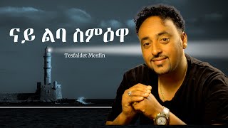 Tesfaldet Mesfin  Nay Leba Semewa  New Eritrean Music 2022 [upl. by Yodlem]