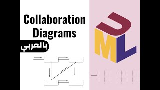 5  UML Collaboration or Interaction Diagrams المخططات التعاونية أو التفاعلية [upl. by Adler]