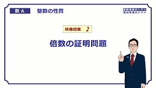 【高校 数学Ａ】 整数２ 倍数の証明問題 （１５分） [upl. by Harrad630]