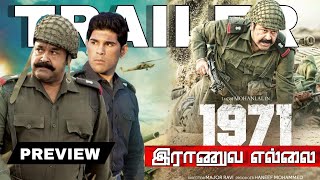 1971 Raanuvayellai Trailer Tamil  1971 beyond borders tamil Dubbed Movie Review  Mohan Lal [upl. by Havstad170]