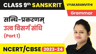 Utva Visarg Sandhi Part 1  Sandhi Prakaranam  Class 9 Sanskrit Grammar [upl. by Greenes]