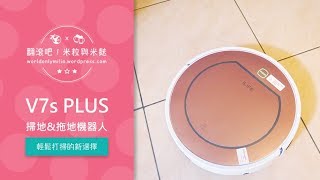 【掃地機器人推薦】ILIFE掃地機器人・平價又好用的V7s Plus，打掃拖地一兼二顧，還有定時清潔功能  米粒過日子 [upl. by Richer596]