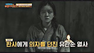 여성 독립운동사에 한 획을 그은 유관순 열사의 독립 선언 방구석1열movieroom 95회 [upl. by Elayor]