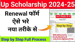 Up Scholarship Renewal Form Kaise Bhare 202425 up scholarship 202425 apply renewal  scholarship [upl. by Aiksas729]