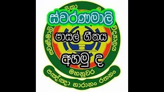 Swarnamali Girls College Kandy ස්වර්නමාලි පාසල් ගීතය Theme Song Thathnim Vibration Lab [upl. by Anadal537]