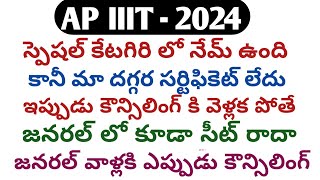 ap iiit notification 2024iiitap iiitrgukt notification 2024ap iiit counselling 2024triple it ap [upl. by Petr319]