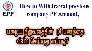 How to claim old company pf amount in online  PF HELPLINE [upl. by Clementine36]