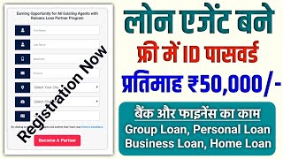 Loan Agent Kaise Bane Online  Bank Loan Agent Kaise Bane  DSA Loan Agent Registration  Loan Agent [upl. by Anpas85]