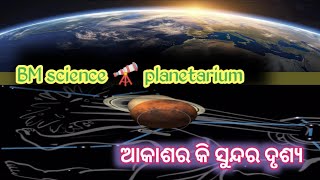 BM Birla planetariumAakash ganga ðŸ§ªðŸ”­à¬ªà­à¬°à¬¾ à¬¨à­à¬†à¬ à¬¦à­à¬¨à¬¿à¬†  Hyderabadsinghvlogs7547 [upl. by Grethel974]