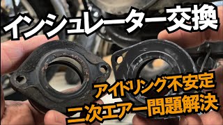 【旧車レストア】Z250FT古くなったバイクのアイドリング不安定はここが問題！ロス無くし調子良くなる！単車のインシュレーター交換！インティークマニーホールド交換 [upl. by Kellyn252]