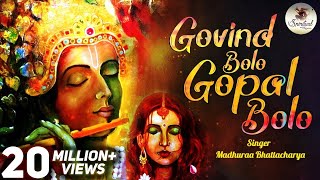 गोविंद बोलो हरि गोपाल बोलो  Govind Bolo Hari Gopal Bolo Bhajan  Krishna Bhajan  Krishnasong [upl. by Coletta308]