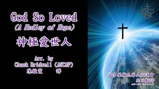 20130329 God So Loved A Medley Of Hope arr Chuck Bridwell TJCAC Choir [upl. by Kosey]