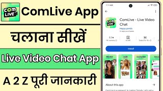 ComLive App Kaise Use Kare  How To Use ComLive App  ComLive App [upl. by Alonso]