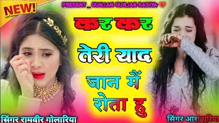 कर कर तेरी याद जान मैं रोता हु Kar Kar Teri Yad Jaan Mai Rota Hu  Singer Ashu Ghuraiya [upl. by Dauf]