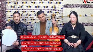 Hassan ouaziza latifa mrirt Hassan otalb أغنية كلاسيكية مع الفنان حسن اوعزيزة لطيفة مريرت حسن اوطلب [upl. by Revorg]