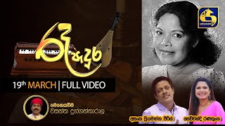 RAA PADURA ll රෑ පැදුර ll 20210319 [upl. by Yarg]