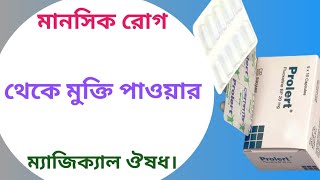 Prolert 20 mg এর কাজ কি  prolert 20 mg square  fluoxetine capsules ip 20 mg [upl. by Oidiple]