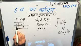 64 ka vargmul  √64  vargmul  Square Root By Surendra Khilery In Hindi  हिंदी में [upl. by Nylatsirhc274]