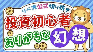 【不労所得の幻想】株式トレード・不動産賃貸業は「苦労所得」【リベ大公式切り抜き】 [upl. by Elyag]