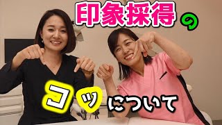 新人歯科衛生士さんのためのお悩み相談室 印象編：印象採得を上手くするコツについて萬田久美子先生 [upl. by Styles]