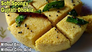 Dhokla Recipe  Spongy खमण ढोकला  Without Citric Acid and Eno  Besan Dhokla  Easy Snacks Recipe [upl. by Pember]