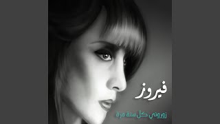 Teleat Ya Mahla Nourha [upl. by Aratehs208]