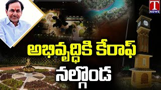 Nalgonda Development Under BRS Govt  CM KCR  T News [upl. by Scurlock]