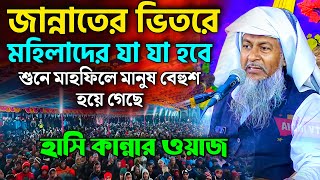 জয়নাল আবেদীনের নতুন ওয়াজ 2024🙆 joynal abedin saheb┇Bangla Waz  joynal abedin jalsa joynal Ep30 [upl. by Ikkim]