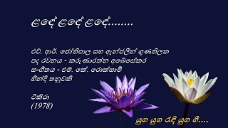 Lande Lande Lande  ළඳේ ළඳේ ළඳේ  H R Jothipala and Anjaline Gunathilake [upl. by Primrosa]