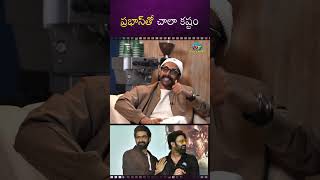 ప్రభాస్‎తో చాలా కష్టం   Prabhas  Rana Daggubati  NTV ENT [upl. by Gnex]