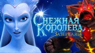 quotСнежная Королева Зазеркальеquot Официальный трейлер 🎬 Смотрите в кино с 1 января 2019 [upl. by Eelyme]