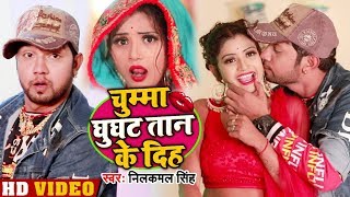 HD VIDEO Neelkamal Singh amp Khushbu Tiwari KT  चुम्मा घुंघट तान के दिहS  New Bhojpuri Song [upl. by Rinum]