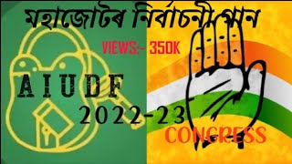 CONGRESS AIUDF ALLIANCE SONGS 202223 [upl. by Islek]