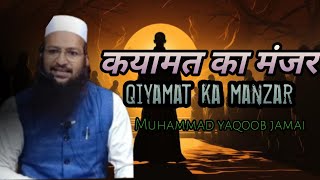 qiyamat ka manzar Muhammad yaqoob jamai कयामत का मंजर याकूब जमाई [upl. by Debi]