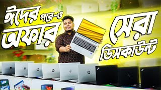 Used Laptop Price In BD  Used Laptop Price In Bangladesh 2024  Laptop Price In BD  Used Laptop [upl. by Aerdnuahs]