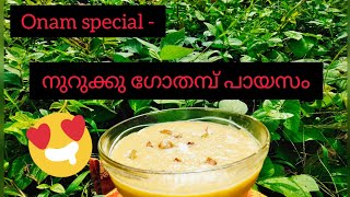 Onam specialnurukku gothambu payasam [upl. by Tinya]