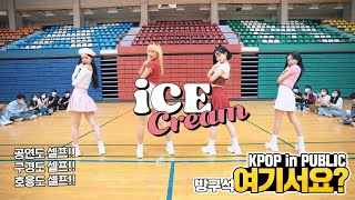 방구석 여기서요 BLACKPINK  Ice Cream 4 members ver  커버댄스 DANCE COVER [upl. by Underwood]