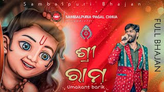 SHREE RAM 🚩  UMAKANT BARIK  FULL SONG  SAMBALPURI BHAJAN [upl. by Ginelle]