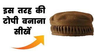 How To Make Topi  Topi Kaise Banaye  How To Sew Islamic Topi [upl. by Sirej]