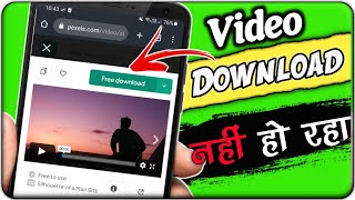 Pexelscom Me Video Download Nhi Ho Rha  How To Download Video From Pexelscom pexels [upl. by Chaffin]