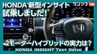 ホンダ新型インサイト試乗インプレドライブフィール編  HONDA INSIGHT TEST DRIVE 2019 [upl. by Gotthard]