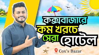 Coxs Bazar Hotel Price 2024  Cox Bazar Hotel Price List bd  Best Budget Hotel  Hotel White Beach [upl. by Golliner191]