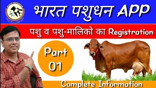 How to Register Animal Bharat Pashudhan Appl BHARAT PASHUDHAN  Appsl Animal amp Owner registration [upl. by Pandich]