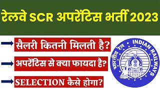 Railway scr apprentice online form 2023  railway scr apprentice kya hota hai  SCR apprentice 2023 [upl. by Solrak]