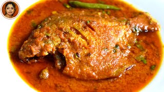 অসাধারন স্বাদের পমফ্রেট মাছের রেসিপি  Pomfret Curry Recipe  Pomfret Fish Recipe In Bengali [upl. by Khudari284]