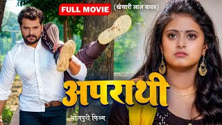 Apradhi अपराधी 2024  खेसारी लाल की नई फिल्म रातो रत हुई वायरल  Bhojpuri Film 2024 [upl. by Claudine]