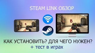 Steam link Обзор Как установить Для чего нужен ТЕСТ В ИГРАХ [upl. by Keryt]